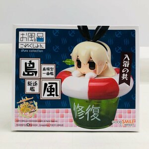 新品未開封 グッドスマイルカンパニー お風呂これくしょん 艦隊これくしょん 艦これ 島風