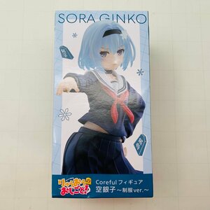 新品未開封 タイトー Coreful りゅうおうのおしごと 空銀子 制服 ver.