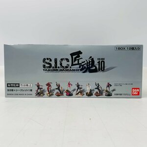 新品未開封 S.I.C. 匠魂 VOLUME VOL.10 仮面ライダー 1BOX