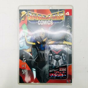 新品未開封 マーミット スーパーロボット列伝 COMICS 小合金 ミニメタル グレートマジンガー