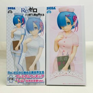 新品未開封 セガ プレミアムフィギュア Re:ゼロから始める異世界生活 レム 白衣の天使Ver. 桃色ver. 2種セット