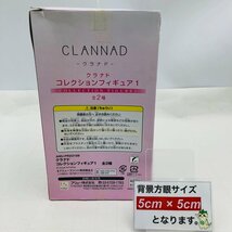 新品未開封 フリュー CLANNAD クラナド コレクションフィギュア1 古河渚_画像3