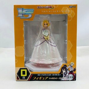 新品未開封 タイトーくじ IS インフィニット・ストラトス D賞 シャルロット・デュノア