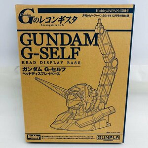 新品未組立 ガンダム Gのレコンギスタ ガンダム Gセルフ ヘッドディスプレイベース