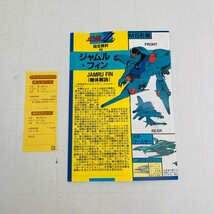 新品未組立 機動戦士ガンダムZZ 1/144 AMX-01X ジャムル・フィン_画像4