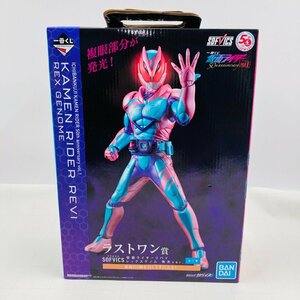 新品未開封 一番くじ 仮面ライダー 50th anniversary vol.1 ラストワン賞 仮面ライダーリバイ レックスゲノム 発光ver.