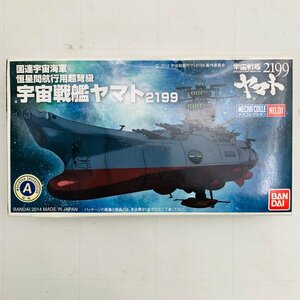 新品未組立 メカコレクション 国連宇宙海軍 恒星間航行用超弩級 宇宙戦艦ヤマト2199