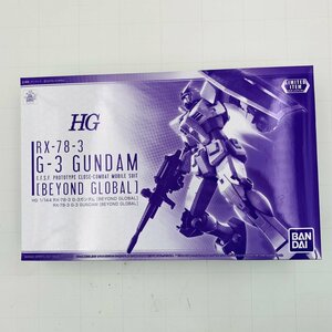 新品未組立 HG 機動戦士ガンダム 1/144 RX-78-3 G-3ガンダム BEYOND GLOBAL