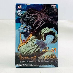 新品未開封 SCultures BIG 造形王頂上決戦 VI vol.4 ワンピース ジンベエ