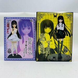 新品未開封 タイトー 妖狐×僕SS 白鬼院 凜々蝶 フィギュア 2種セット