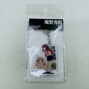 新品未開封 庵野秀明展 アクリルキーホルダー DAICON IIIの女の子