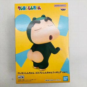 新品未開封 コスプレしんちゃんフィギュア vol.1 クレヨンしんちゃん 野原しんのすけ シリマルダシ ver. B