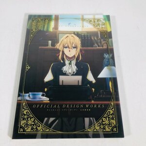 中古品 京都アニメーション ヴァイオレット・エヴァーガーデン 公式設定集