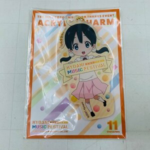 新品未開封 京都アニメーション たまこまーけっと 北白川たまこ アクリルチャーム