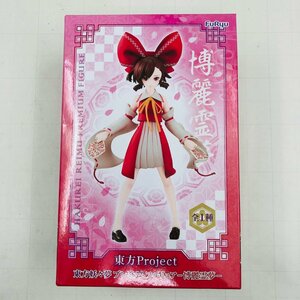 新品未開封 東方Project 東方妖々夢 プレミアムフィギュア 博麗霊夢