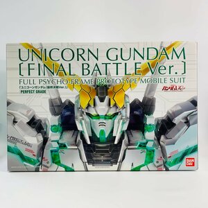 新品未組立 パーフェクトグレード 機動戦士ガンダムUC 1/60 ユニコーンガンダム 最終決戦Ver.