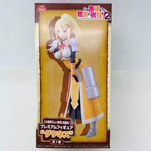 新品未開封 セガ この素晴らしい世界に祝福を! プレミアムフィギュア ダクネス