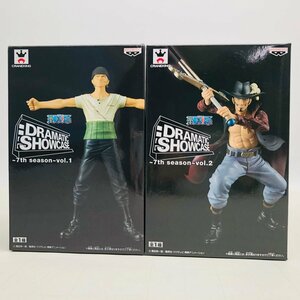 新品未開封 DRAMATIC SHOWCASE ワンピース 7th SEASON Vol.1 Vol.2 ロロノア・ゾロ ジュラキュール・ミホーク 2種セット