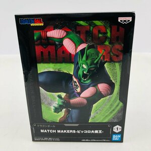 新品未開封 MATCH MAKERS ドラゴンボール ピッコロ大魔王