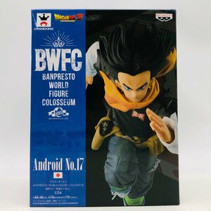 新品未開封ドラゴンボールZ BWFC 造形天下一武道会2 其之三 人造人間17号