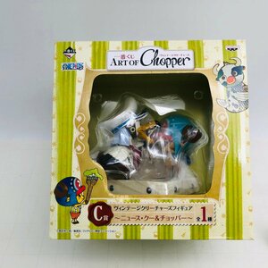 新品未開封 一番くじ ワンピース ART OF Chopper C賞 ヴィンテージクリーチャーズ ニュース・クー＆チョッパー