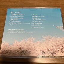 【134】CD★桜コーラス　千葉県立幕張総合高等学校合唱団_画像2