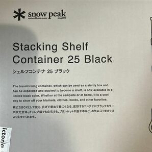 スノーピーク snow peak シェルフコンテナ25ブラック FES-037-BK 雪峰祭2023春 新品未使用未開封品 限定品 送料無料 