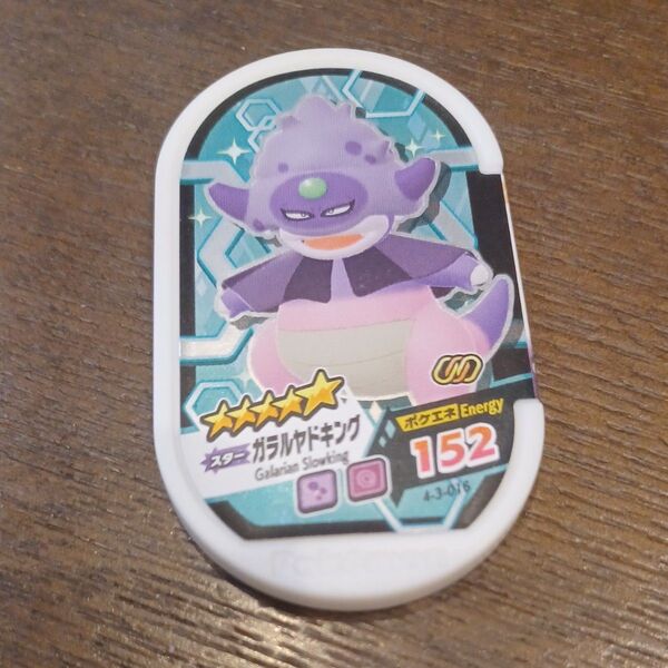 ポケモンメザスタ スター ガラルヤドキング