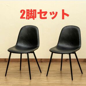 【新品 送料無料】ダイニングチェア　2脚セット　全4色　 椅子 チェア 食卓椅子　ニトリ　イケア　レザーチェア　スツール　座椅子