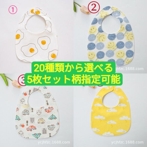 10枚1500円お買い得品 販売実績1000枚突破 防水 スタイ よだれかけ 5枚セット 柄指定可能3