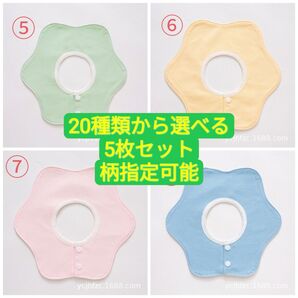 10枚1500円お買い得品 販売実績1000枚突破 防水 スタイ よだれかけ 5枚セット 柄指定可能2