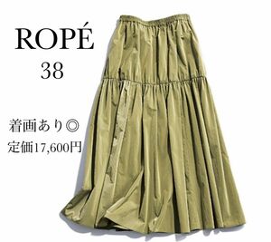 【新品タグ付き】ROPE 　ロペ　ティアードスカート　ギャザー切り替え　M