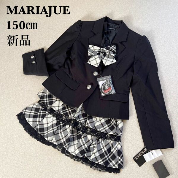 【新品タグ付き】MARIARJUE　マリアージュ　フォーマル　卒服　制服　スーツ