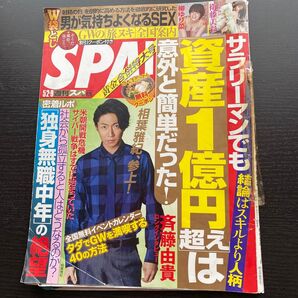 週刊SPA! (スパ!) 2017年5/2・9号