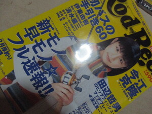 Rod and Reel 2003年3月号　小倉優子　ゆうこりん　切り抜き　表紙+2ページ