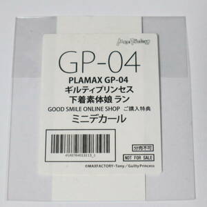 マックスファクトリー ギルティプリンセス 下着素体娘 ラン PLAMAX GP-04 グッスマオンライン限定デカール