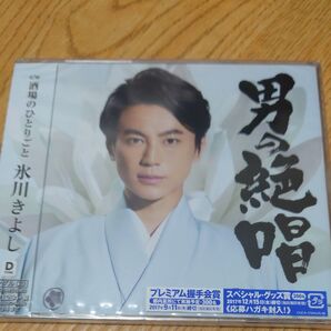 氷川きよしCD