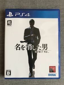 龍が如く７外伝 名を消した男 - PS4 中古