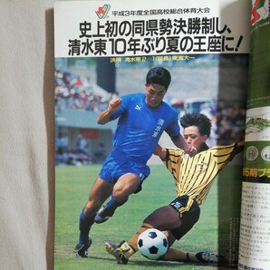 サッカーマガジン 1991年 10月号 付録付 読売 ヴェルディ 三浦知良 ラモス マラドーナ アルゼンチン代表 高校サッカー JSL Jリーグ 開幕前の画像7