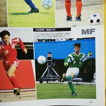 第72回 全国高校サッカー選手権大会速報号 サッカーマガジン別冊新春号 1994 川口能活 城彰二 中田英寿 奥大介 田中誠 安永聡太郎 Jリーグ_画像7