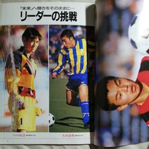 第72回 全国高校サッカー選手権大会速報号 サッカーマガジン別冊新春号 1994 川口能活 城彰二 中田英寿 奥大介 田中誠 安永聡太郎 Jリーグ_画像4