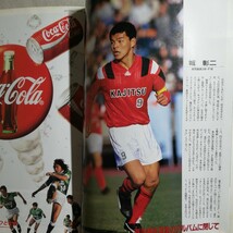 第72回 全国高校サッカー選手権大会速報号 サッカーマガジン別冊新春号 1994 川口能活 城彰二 中田英寿 奥大介 田中誠 安永聡太郎 Jリーグ_画像5