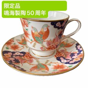 希少　NARUMI 鳴海製陶50周年記念　限定販売　カップ&ソーサー　Otani 1977