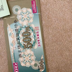 『コスモス薬品』 株主優待券 10000円分 （500円券×20枚） 有効期限2025年2月末日