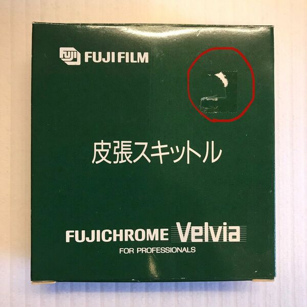 ウィスキースキットル　ヒップフラスコ　ステンレス製　4oz　　　FUJIFILM Velvia 皮張スキットル　非売品