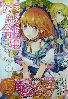 (Autographed book) Original, I'm a Dropout Duke's Daughter (1) Manga version by Mag Garden, written by Ushio Shiratori and illustrated by Isbunzaki (with illustration card), Book, magazine, comics, Comics, Youth