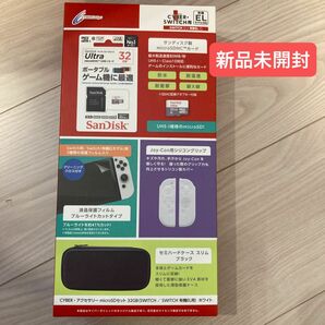 サイバーガジェット　Switch microSDカード　ケース　フィルム　シリコングリップ