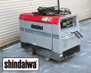 [動作OK 使用時間768時間] 新ダイワ shindaiwa やまびこ 発電機兼用溶接機 DGW300M ディーゼルエンジン 発電機　軽油 アーク溶接