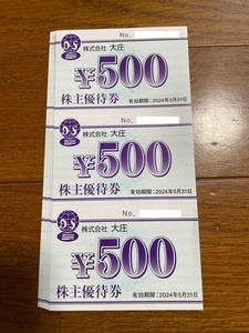 ★大庄　株主優待券12,000円分 ～2024/5/31★