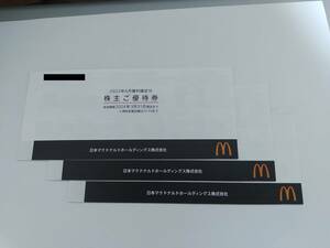 【株主優待】マクドナルド　株主ご優待券　３冊　有効期限３月末まで！